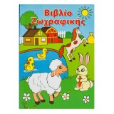 Carte de Colorat, Animale de la Fermă, Format A4, 16 File, Multicolor, Oem