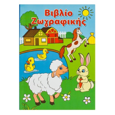 Carte de Colorat, Animale de la Fermă, Format A4, 16 File, Multicolor foto