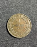 Moneda 1 copeica 1896 Rusia