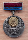 Medalie de onoare a muncii Goda Raksts - Letonia/URSS, 25 mm, Europa