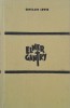Elmer Gantry - Sinclair Lewis