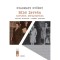 Bib&oacute; Istv&aacute;n kort&aacute;rsi k&ouml;rnyezetben - Portr&eacute;k, sziluettek - szemből, profilb&oacute;l - Gyarmati Gy&ouml;rgy