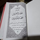 The Holy Bible in Persian