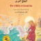 &amp;#1575;&amp;#1604;&amp;#1576;&amp;#1580;&amp;#1593; &amp;#1575;&amp;#1604;&amp;#1576;&amp;#1585;&amp;#1610; - De vilda svanarna (&amp;#1593;&amp;#1585;&amp;#1576;&amp;#1610; - &amp;#1587;&amp;#1608;&amp;#1610;&amp;#158