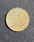 Moneda 5 copeici 1985 CCCP Rusia