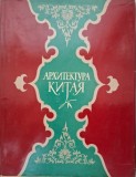 Arhitectura Chinei - E.A. Astepkov (Carte in rusa) Arta &amp; Arhitectura