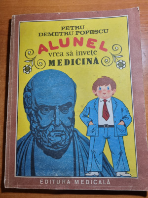 carte pentru copii - alunel vra sa invete medicina ? - din anul 1987 foto
