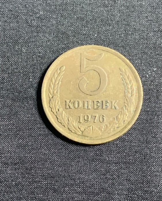 Moneda 5 copeici 1976 CCCP Rusia
