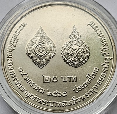 20 Baht 2025 Thailanda, Rama X reaches the same age of Rama I, unc, capsula, 32mm foto