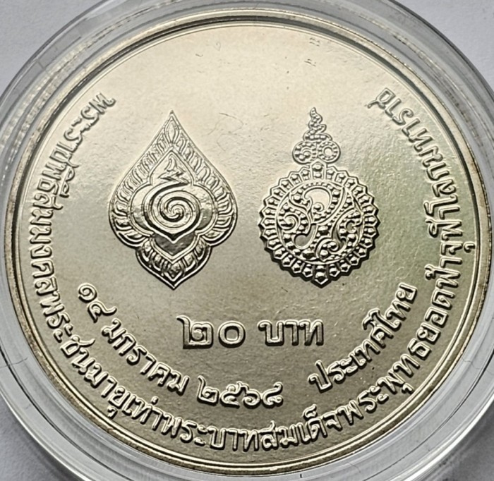 20 Baht 2025 Thailanda, Rama X reaches the same age of Rama I, unc, capsula, 32mm