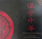 A Canon of Chinese Characters