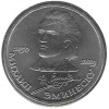 RUSIA URSS : 1 RUBLA 1989 - MIHAI EMINESCU [1] XF++ / a UNC , in cartonas, Europa, Cupru-Nichel