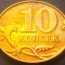 Moneda 10 COPEICI - RUSIA, anul 2012 * Cod 2783 = A.UNC - Monetaria Moscova