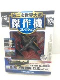 Macheta avion Mitsubishi A7M2 reppu-sam