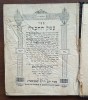 Emek haChokhmah &ndash; tipar Satu Mare (Hirsch M. Ludovic), interbelic &ndash; haskamă Satmar