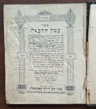 Emek haChokhmah &ndash; tipar Satu Mare (Hirsch M. Ludovic), interbelic &ndash; haskamă Satmar
