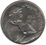 RUSIA URSS 1 RUBLA 1991 , Poet NIZAMI GYANZHEVI [1] livrare in cartonas