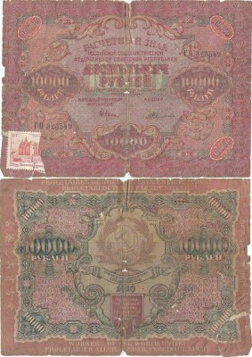 1919, 10,000 Rubles (P-106a.6) - Rusia foto