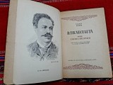 Carte rara D.TH.NECULUTA &quot;Spre Taramul dreptatii &quot;