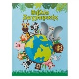 Carte de Colorat, Animale, Format A4, Cu Ilustrații Pre Imprimate, 32 File, Oem