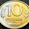 Moneda 10 RUBLE - RUSIA, anul 1992 * cod 1605 = A.UNC