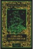 Corabia Zeitei Ishtar - Abraham Grace Merritt - Carte SF Beletristica
