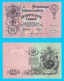 Rusia 25 Ruble 1909 Alexandru al III-lea UNC, P#12, Serie 784069, Bancnota Imperiala Rara