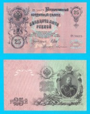 Rusia (p#12) 25 Ruble 1909 UNC &#039;Alexandru al III-lea&#039; serie: 784071