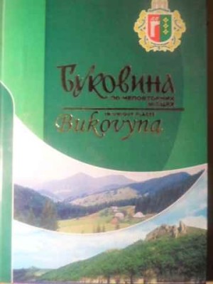 BUKOVYNA IN UNIQUE PLACES-COLECTIV-228677 foto