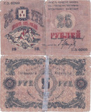 1918, 25 Rubles (P-S732) - Transcaucazia (Rusia)