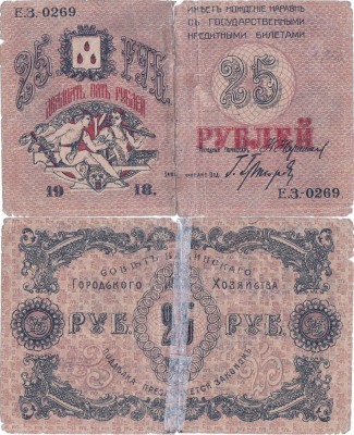1918, 25 Rubles (P-S732) - Transcaucazia (Rusia) foto
