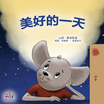 A Wonderful Day (Chinese Children&amp;#039;s Book - Mandarin Simplified) foto