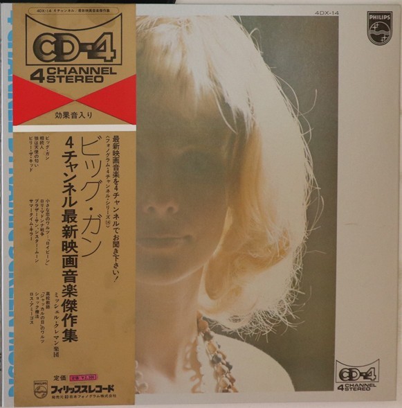 Vinil # LP &quot;Japan Press&quot; =Quadraphonic = Michel Clement Et Son Orchestre &lrm;&ndash; 4 Channel Dynamic Screen Music (VG++)