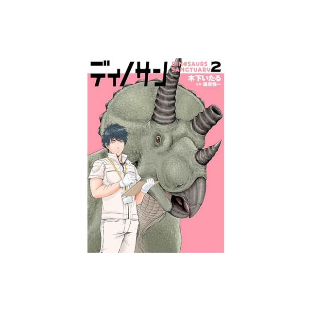 Dinosaur Sanctuary Vol. 2