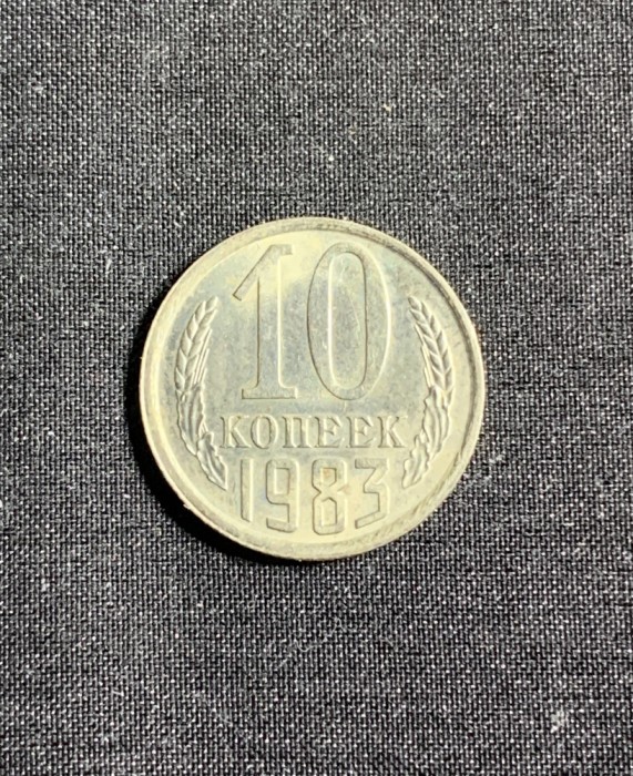 Moneda 10 copeici 1983 CCCP Rusia