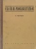 Calculul Probabilitatilor - O. Onicescu, Editura Tehnica, 1956, Romana, Matematica, 392 Pagini