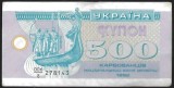 UCRAINA 500 KARBOVANTIV / KUPON / CUPON 1992 [3] P- 90 a.1 , seria 278143 , VF+ / XF