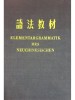 Martin Piasek - Elementargrammatik des neuchinesischen (Editia: 1975)