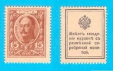 Rusia (p#22) 15 Copeici 1915 UNC &#039;Bancnotă Timbru&#039;