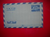 HOPCT PLIC S AEROGRAMA VECHE ---1536 -- ISRAEL NECIRCULATA