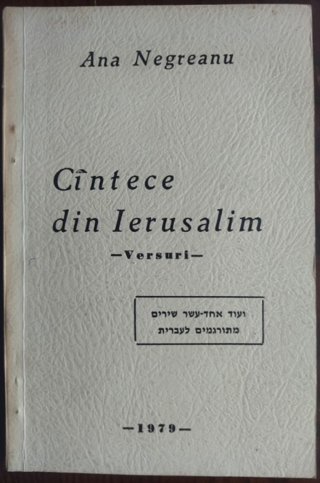 ANA NEGREANU - CANTECE DIN IERUSALIM (VERSURI 1978 / EDITIE BILINGVA / DEDICATIE-AUTOGRAF PT SEBASTIAN COSTIN)