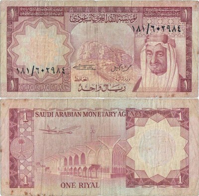 1977, 1 riyal (P-16) - Arabia Saudită foto