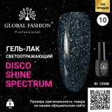 Disco Gel Shine Spectrum Gel Lacquer, Global Fashion, Reflective, 8 ml 10