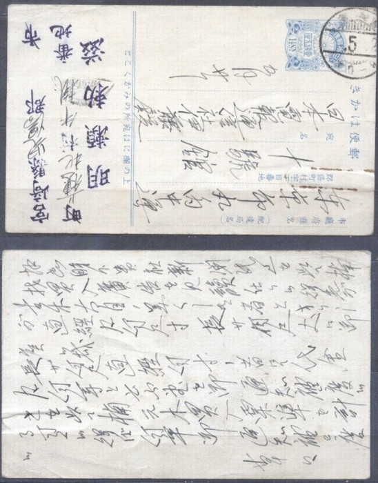 Japan - Postal History, Old postal card D.085