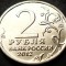 Moneda comemorativa 2 RUBLE - RUSIA, anul 2012 * cod 511 = UNC