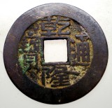 F.499 CHINA DINASTIA QING IMPARAT QIAN LONG QIANLONG 1711 1799 CASH 3,7g/25mm, Asia, Bronz