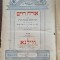 Tur &ndash; Orach Chaim, Vilna 1900, Rosenkranz &amp; Shriftgisser, format folio