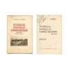 Istoricul Turnu-Severin, 1933, C. Pajură &amp; D.T. Giurescu, Dedicație Șerban Cioculescu, Carte Istorie, București