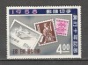 Ryukyu.1958 10 ani marca postala SR.128, Nestampilat