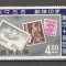 Ryukyu.1958 10 ani marca postala SR.128